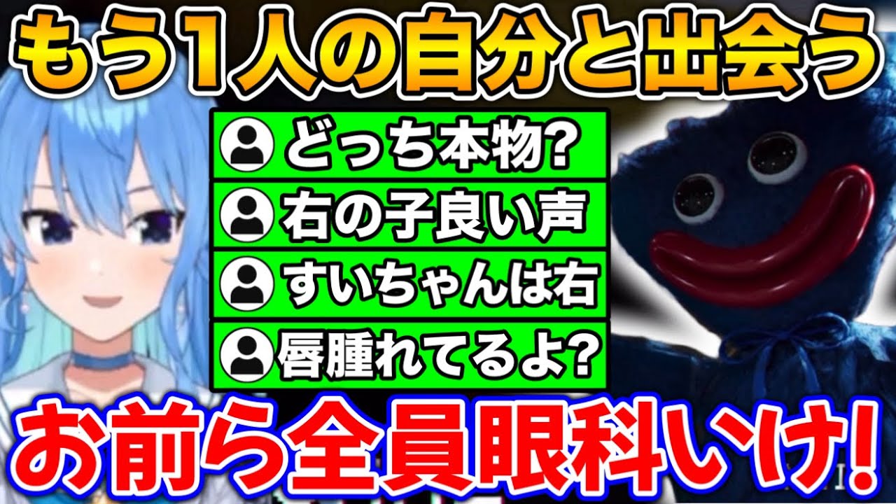 バケモノとすいせいの区別がつかなくなってしまうリスナーwww【ホロライブ切り抜き/星街すいせい】