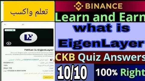 Binance EIGEN Quiz Answers Today || Binance Simple Earn || What is EigenLayer