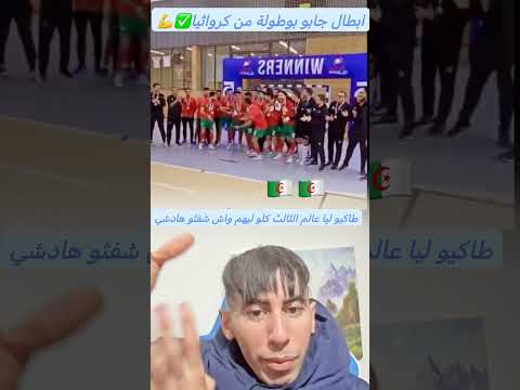 طاكيو ليا عالم الثالث كراغنة واش شفو هادشي ولالة هبوطولة دخلاث خزينة جابوها من كرواتيا أبطال 