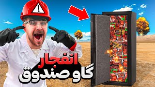 آیا میشه یک گاوصندوق رو منفجر کرد؟ 🦺💣