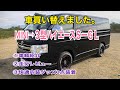 【車買い替えました】3型ハイエース納車　［S-GL 2WD ガソリン］ ハイエースに欲しい内装快適アイテム！