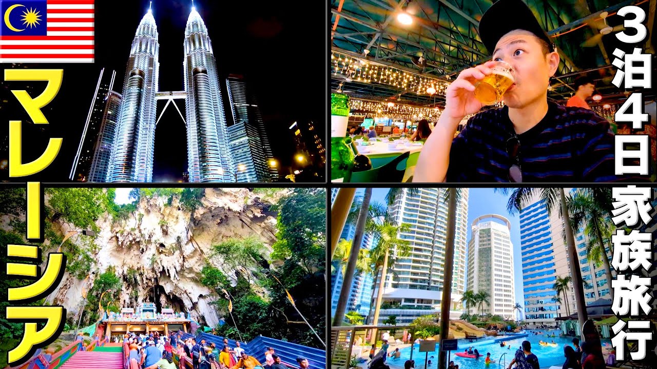 【マレーシア旅行】ベトナム料理に慣れた胃袋でクアラルンプール絶品グルメを喰らう！最強の3泊4日食い倒れ旅｜よしもとHELLO ASIAチャンネル