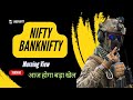 Nifty banknifty morning view analysis strategy 7 may 24 stockmarket