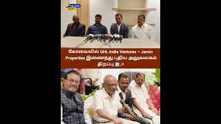கோவையில் GHL India Ventures – Jamin Properties இணைந்து புதிய அலுவலகம் திறப்பு 🏢✨