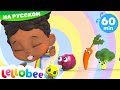 Песенка про Овощи | 60 минут | Леллоби - Мультики для детей и Песенки для малышей