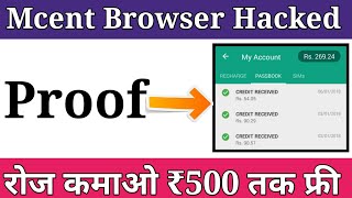 Mcent Browser Trick Hindi | Mcent Browser | Mcent Browser Hack No Root screenshot 3