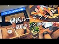 【4時起きルーティン #87】朝活社会人の平日勉強記録【皇居ラン】