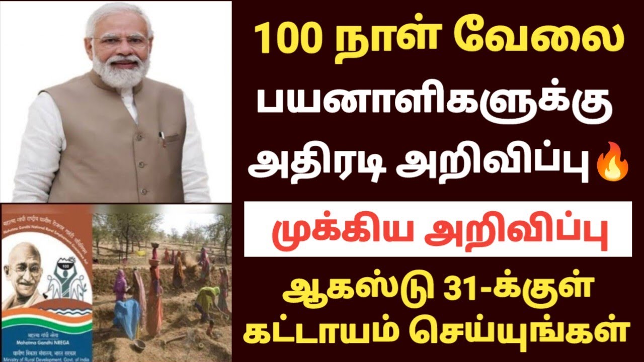 mgnrega-payment-details-tamil-100-days-work-balance-check-in-tamil