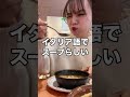 【ぼっち飯】サイゼリヤの1000円ガチャがとんでもなかった #Shorts