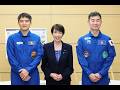 油井宇宙飛行士及び大西宇宙飛行士による表敬-2026年5月21日