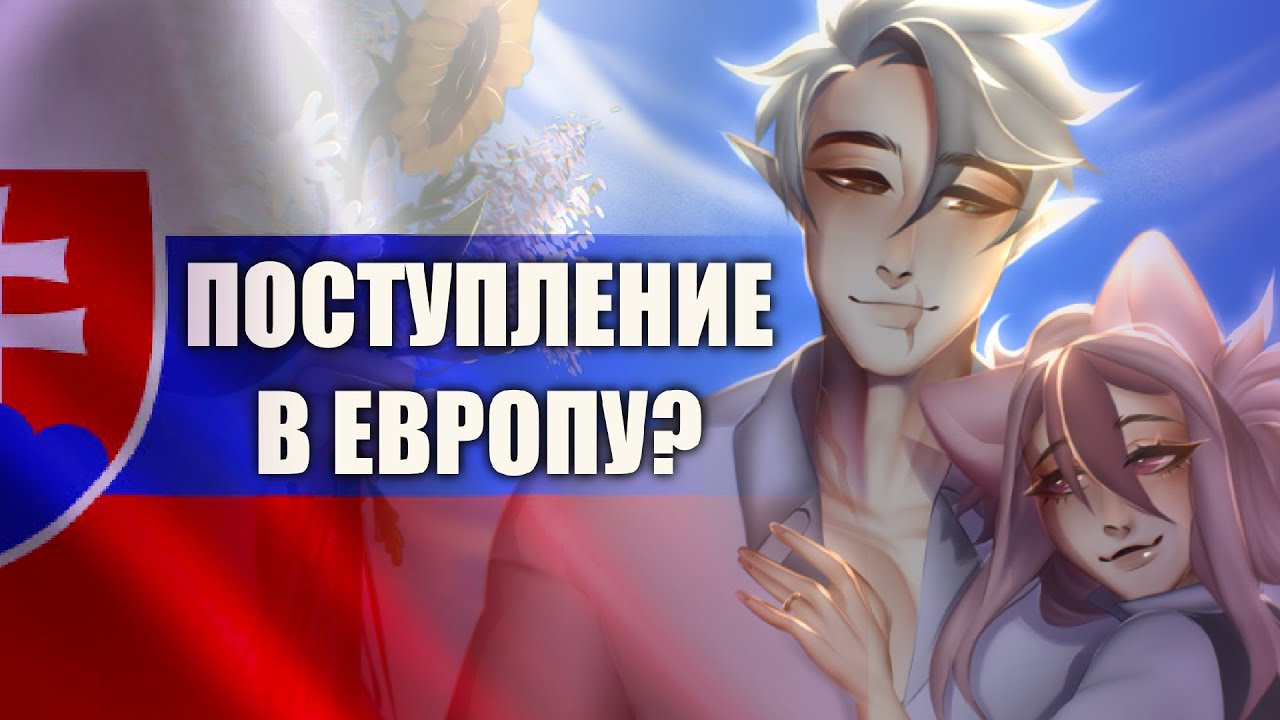 КАК ПРОШЛО ПОСТУПЛЕНИЕ В VŠMU В БРАТИСЛАВЕ?