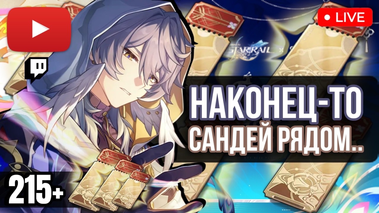 НАКОНЕЦ-ТО ПЕРНАТЫЙ ПТЕНЧИК РЯДОМ.. | СТРИМ ПО HONKAI STAR RAIL | СТРИМ ПО ХСР | ВЫМЫСЕЛ, СЮЖЕТ