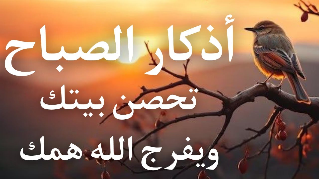 أذكار الصباح - راحة نفسية لا توصف بصوت القارئ علاء عقل | Morning Athkar - Dzkir Pagi