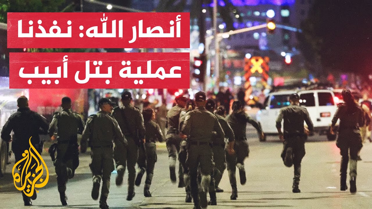 قتيل جراء انفجار مسيرة في تل أبيب وأنصار الله يعلنون تنفيذ عملية نوعية