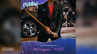 래원(Layone) - 진검승부 (Bad Prosecutor) (진검승부 OST) Bad Prosecutor OST Part 5