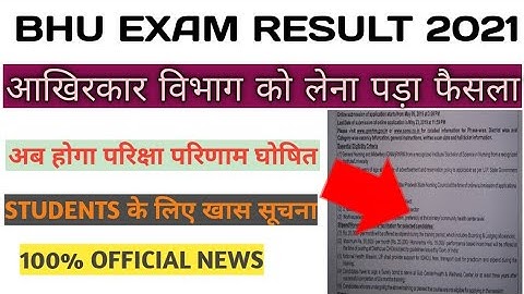 bhu answer key 2021।bhu result 2021 date।bhu entrance exam answer key 2021।bhu entrance answer key