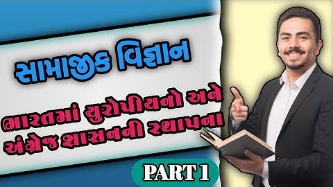 chapter 1 | class 8 | Standard 8 | std 8 social science ch 1