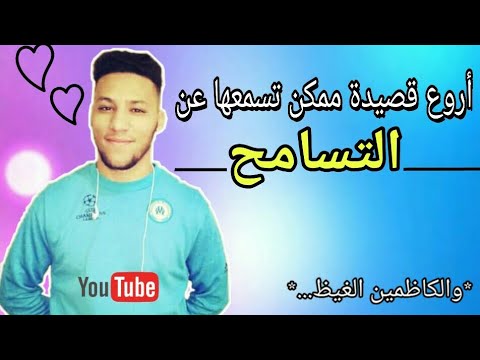 أجمل ما قيل عن التسامح والعفو والصفح