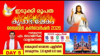 DAY 05 | IDUKKI DIOCESE KRUPABHISHEKAM BIBLE CONVENTION | 2026 APR 15-19 | FR DOMINIC VALANMANAL