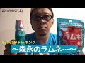 ‪"森永のラムネ…"  ‬『 #SoCo3分トーキング 』Vol.250