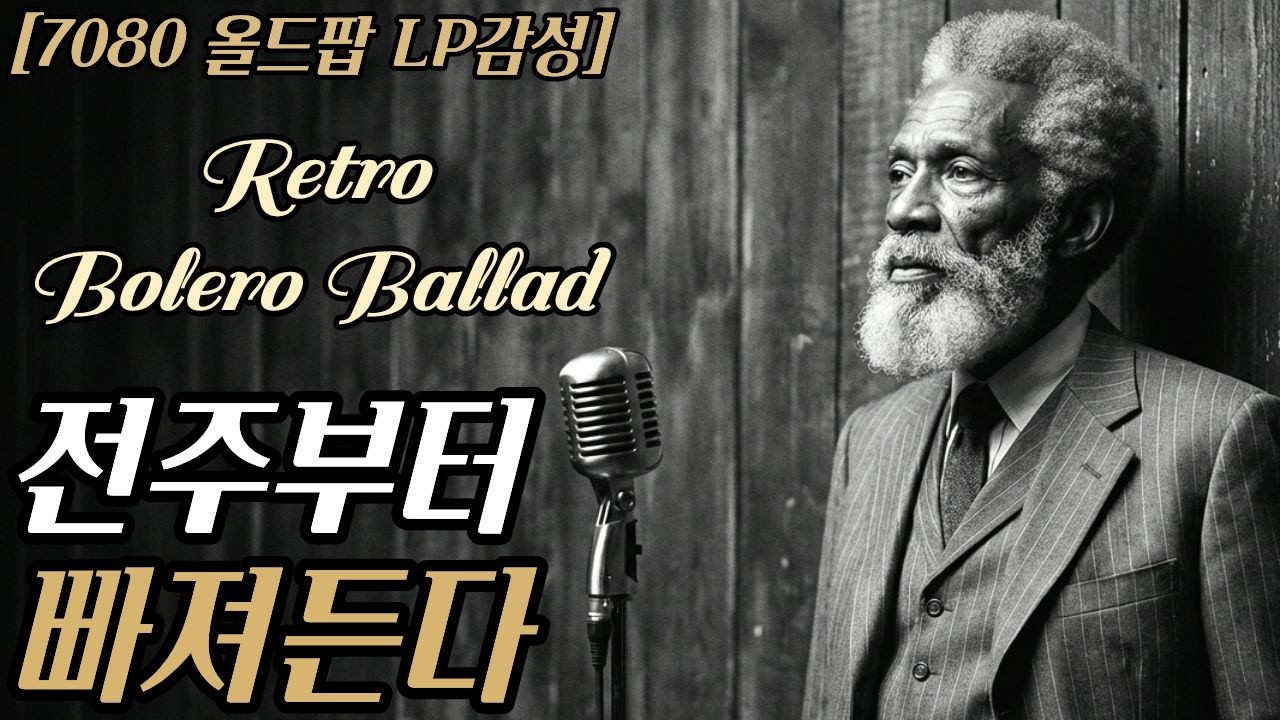 Романтика с первой строчки🔥Старые поп-хиты, дающие силы | Slow Retro Bolero Ballad Cafe