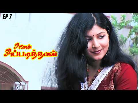 Avan Appadithan - Part 7 | Romantic Movie | Jayan | Della