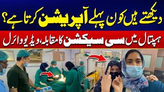 C Section Competition In Hospital   Viral  City42