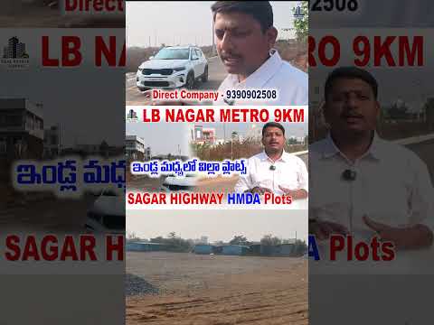 ఎల్బీనగర్ విల్లా ప్లాట్స్ #lbnagar #villasforsale #sagarhighway #turkayamjal #plotsforsale #bnreddy