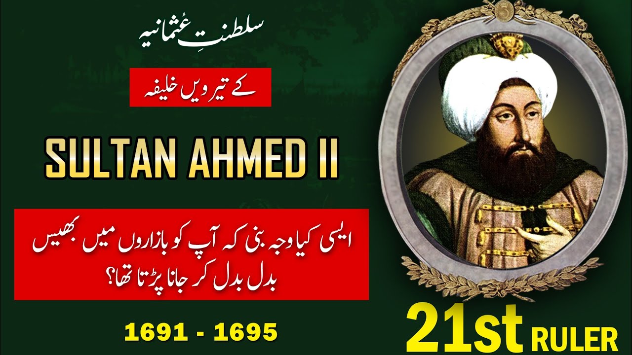 Sultan Ahmed II (Ahmed Sani) 21st Ruler of Ottoman Empire in Urdu