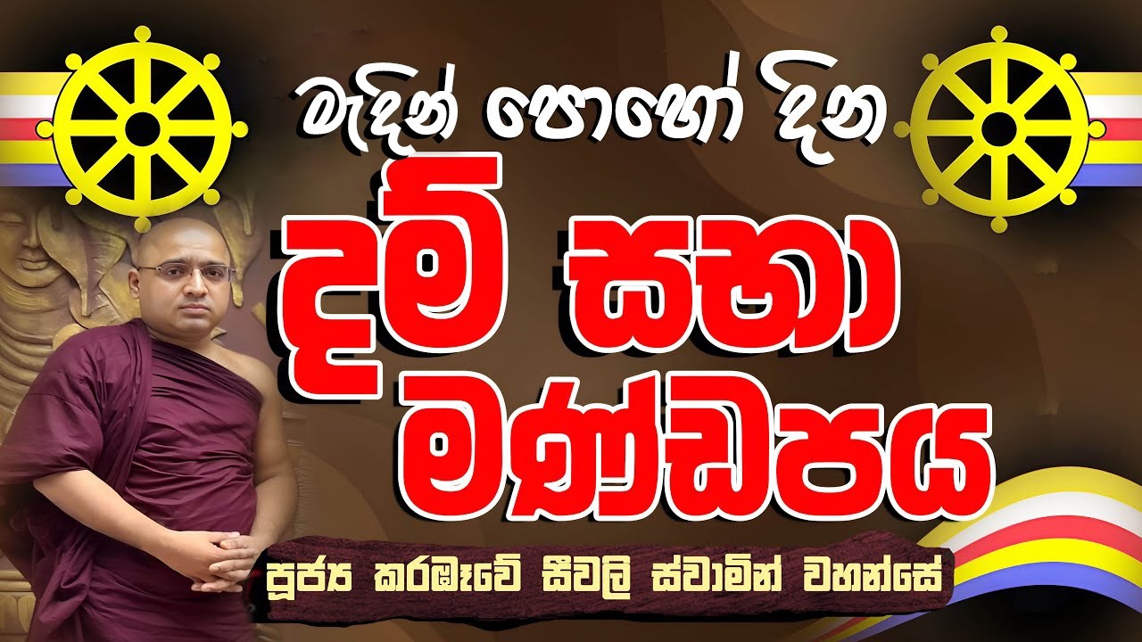 මැදින් පොහෝ දා සෙත් Fm 