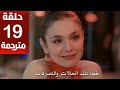 مسلسل ولى العهد الحلقة 19 مترجمة كاملة HD جارى الترجمة 