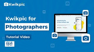 Kwikpic Website Demo | Hindi Tutorial | Best AI Photo Sharing platform for Photographers screenshot 1
