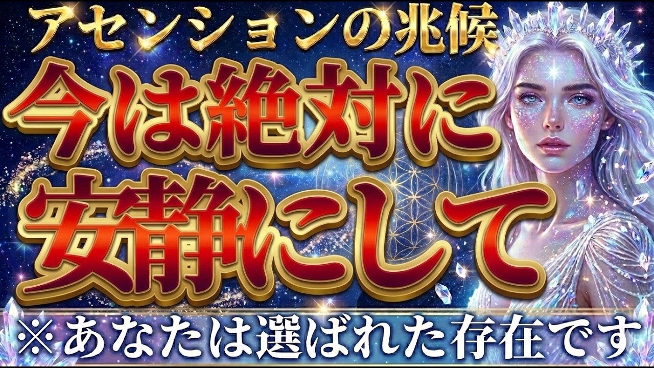 【※緊急】波動の再調整が始まっています。今無理をすると負荷がかかります。【アセンションメッセージ】