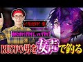 【女声で】オタク君の拠点を女のフリして奪ったったwww 【RUST】