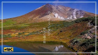 4k 大雪山連峰 旭岳 の紅葉 カムイミンタラ21 Youtube