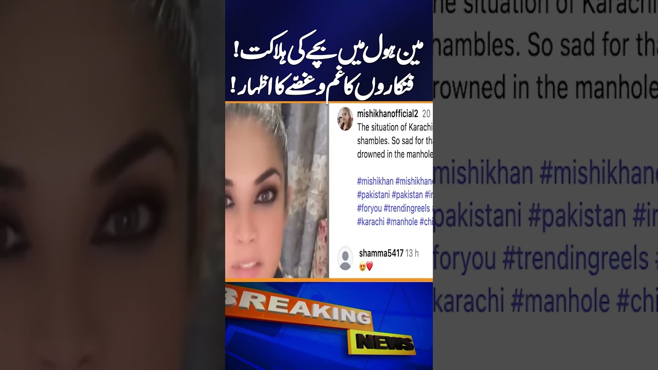 Karachi | Death of a child in a manhole | Artists express grief and anger | Geo News