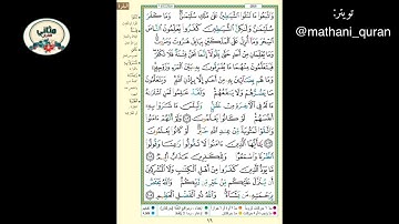 حفظ سورة البقرة ( الوجه ١٦) من الآية ١٠١- ١٠٥، الشيخ إبراهيم الأخضر ( تجويد )