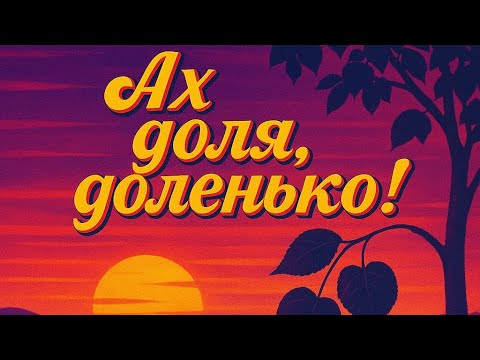 Ai 80s Ukrainian Disco Ах Доля Доленько 