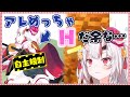 【ホロライブ/切り抜き】あまりの「エッッッ」に自分でも「エッッッ」と思ってしまうお嬢