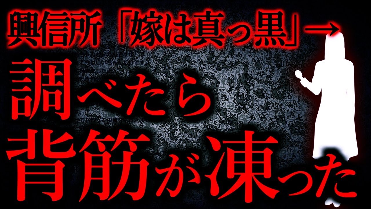 【人間の怖い話まとめ448】嫁がとんでもないこと隠してた...他【短編4話】