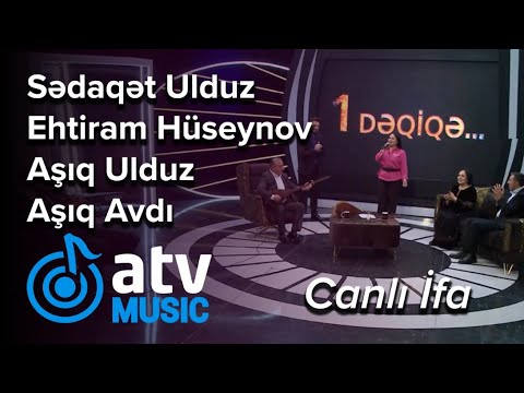 Sədaqət Ulduz & Ehtiram Hüseynov & Aşıq Ulduz & Aşıq Avdı-Bir Şirin Dilə Bəndəm CANLI İFA (1 Dəqiqə)