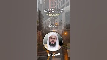 الشيخ خالد الجليل سورة ابراهيم
