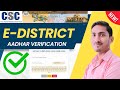 E-District Aadhar Verification Update ll New Cast, Income, Domicile Certificate Apply Kaise kare