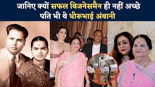 Biography of Kokila Ben Ambani. Kokilaben Ambani Biography Dhirubhai Ambani Kokilaben's love story