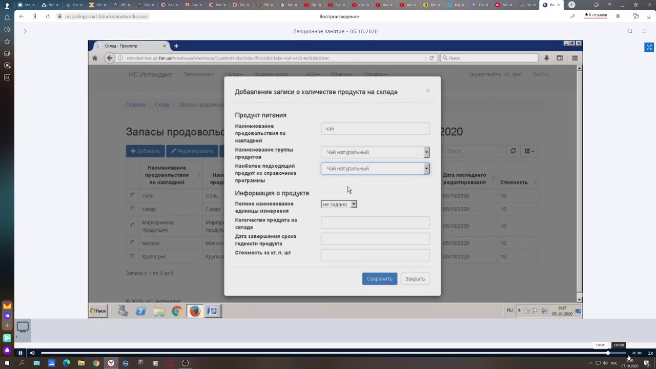Аметистовое око интендант