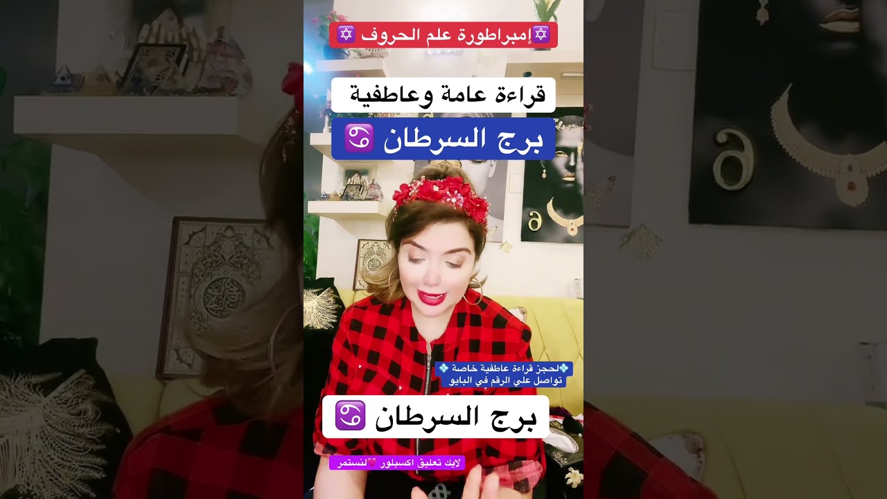 برج السرطان