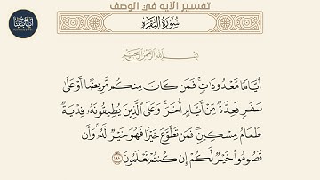( أياما معدودات فمن كان منكم... ) سورة البقرة ايه رقم 184 || ماهر المعيقلي