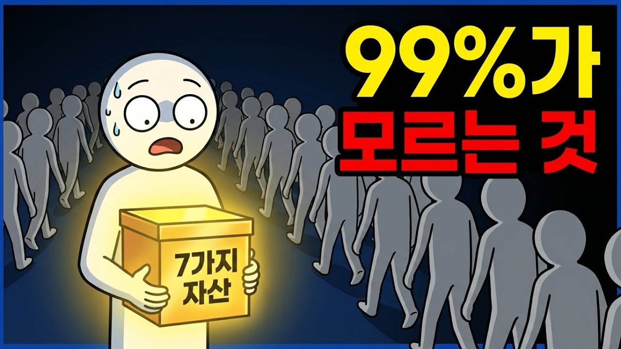 🚨 2026년 오기 전 필수! 지금 이 '7가지' 안 사면 10년 후회합니다 (긴급 분석)