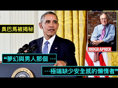 “8小时录音！对美国的定性 绝口父亲 不离开华盛顿DC 梦想最高法院的困惑 ⋯”No.02（08/05/23）#奥巴马