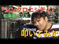 たたいてみた☆「シンクロニシティ」和楽器バンド